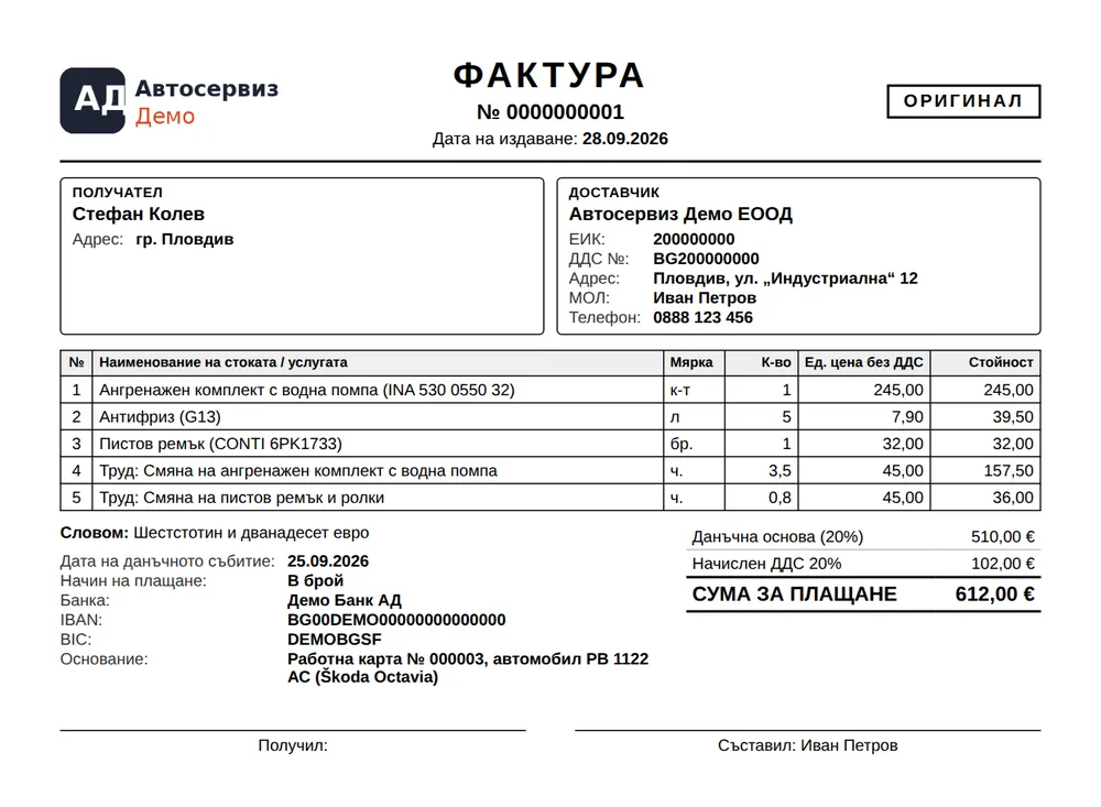 Отпечатана фактура