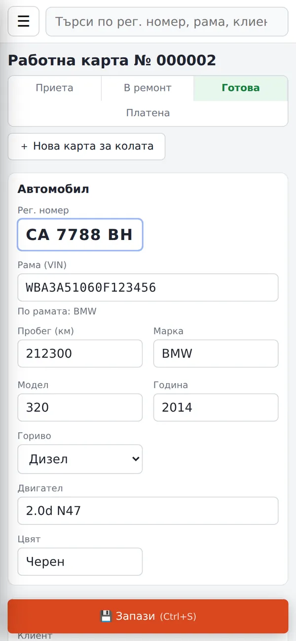 Работна карта на телефон